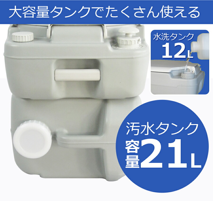 ポータブル水洗トイレ21L水洗式タンク取り外しタイプ洋式ポータブルトイレ介護用トイレ簡易トイレ水洗トイレ非常用トイレ災害用トイレ携帯トイレ防災グッズアウトドア車中泊持ち運びSunruckSR-PT4521