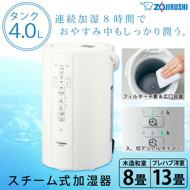 土曜も営業中 クーポンで100円off スチーム式加湿器容量4 0l Zojirushi 象印スチーム加湿器卓上オフィス木造和室8畳プレハブ洋室13畳ee Da50 Wa お取り寄せ