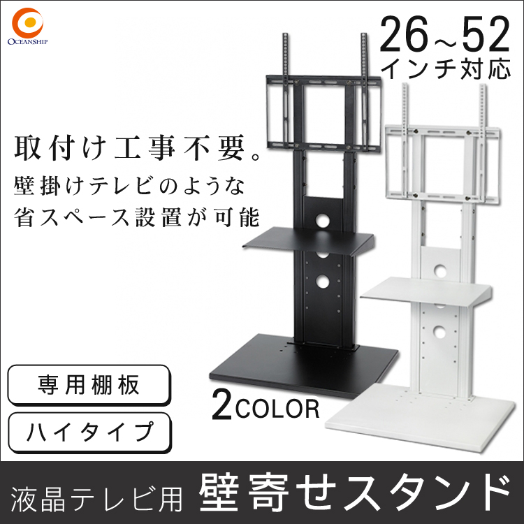 壁寄せスタンド ハイタイプ 棚板付き OCF-450-3-SB-BK 26〜52インチ