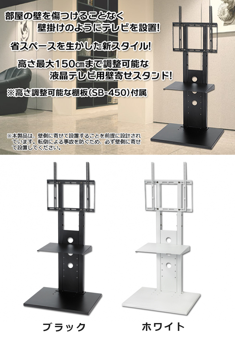 壁寄せスタンド ハイタイプ 棚板付き OCF-450-3-SB-BK 26〜52インチ