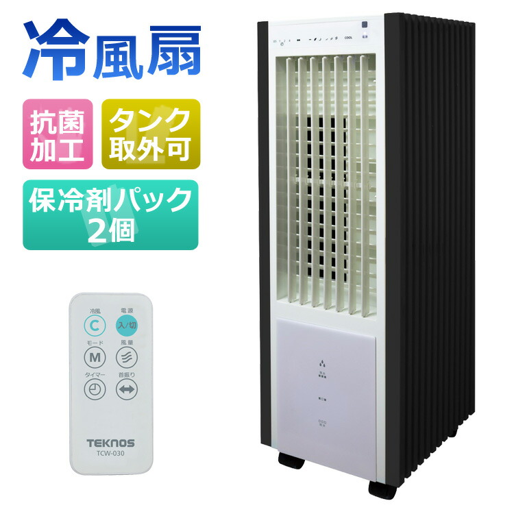 楽天市場】冷風扇 冷風機 扇風機 キャスター付き リモコン式