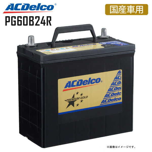 楽天市場】カーバッテリー PG50B24R プレミアムゴールドシリーズ