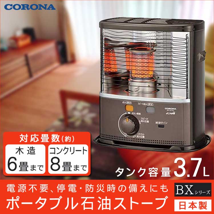 円高還元 コロナ 新品 ポータブル石油ストーブ BX-2221Y(TM) CORONA - ストーブ - www.qiraatafrican.com