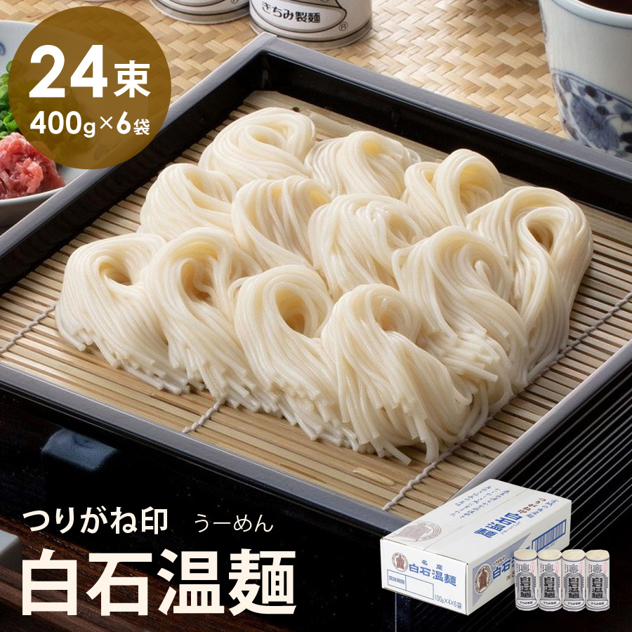 ストアー Ｌ 白石温麺100g 3束入×6袋、18束分 白石興産株式会社うー