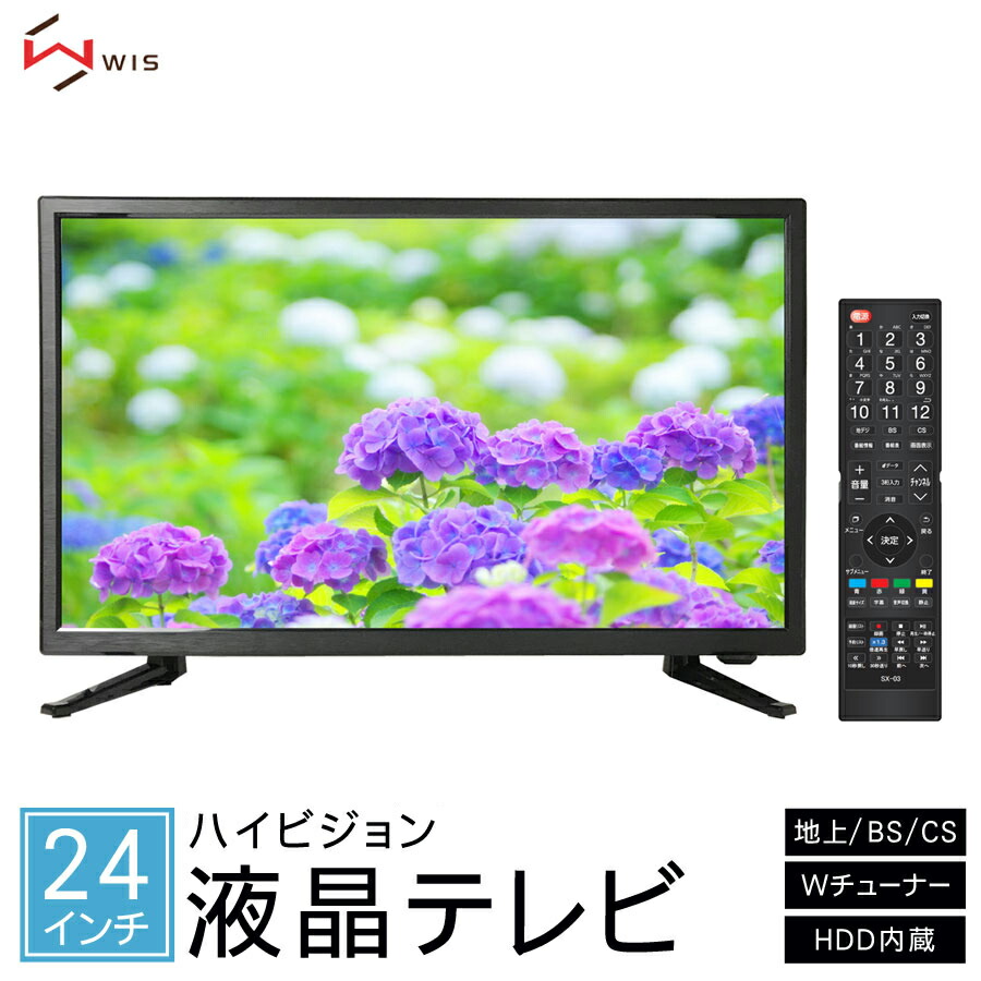 レビュー高評価のおせち贈り物 地上 Hd500gb内蔵 外付けhdd録画機能 24インチ 液晶テレビ Bs As 03d2402htv Wis ハイビジョン液晶テレビ 録画機能 予約 Wチューナー 省エネ Ledバックライト 壁掛け対応 裏番組録画対応 Csデジタル As 03d2402htv Jukeboxdiner Com