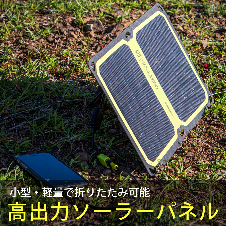希少 大人気 ソーラーパネル Nomad 7 Plus V2 最大出力7w 自動再充電機能 ソーラー充電器 Goal Zero 充電 Usb スマホ 太陽光 工房直送価格 Todomundo Org