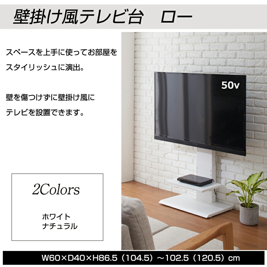 楽天市場 クーポンで500円off 26日1 59迄 壁掛け風テレビ台 ロー 壁寄せテレビスタンド おしゃれ 調高 テレビボード テレビ掛け クロシオ 945 代引不可 同梱不可 壱番館ｓｈｏｐ