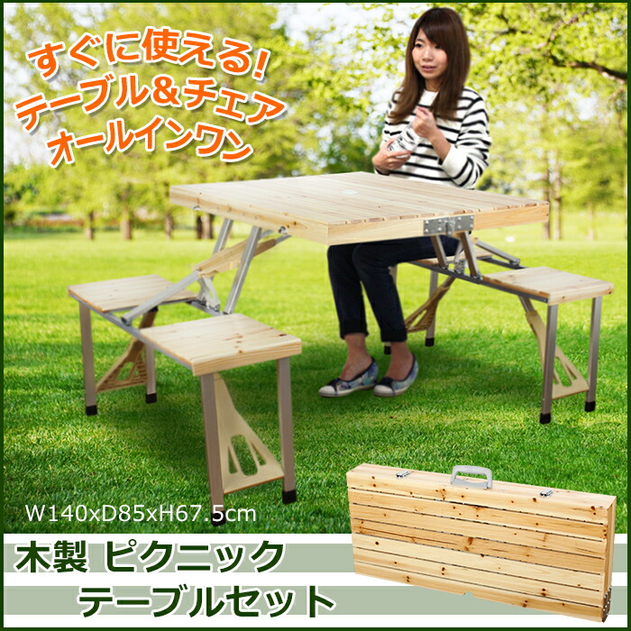 ピクニックテーブル 木製 おしゃれ アウトドア テーブル 冷蔵庫 イス付き 木製 レジャー ヒーター 折りたたみ テーブルセット 4人 ファミリー 家キャン ファミキャン q Mk 7787 代引不可 同梱不可 壱番館shop屋外 テーブル 折りたたみ式 持ち運び 収納 便利 ピクニックテーブル 木製 おしゃれ アウトドア テーブル 冷蔵庫 イス付き 木製 レジャー ヒーター 折りたたみ テーブルセット 4人 ファミリー 家キャン ファミキャン q Mk 7787 代引不可 同梱不可 壱番館shop屋外 テーブル 折りたたみ式 持ち運び 収納 便利