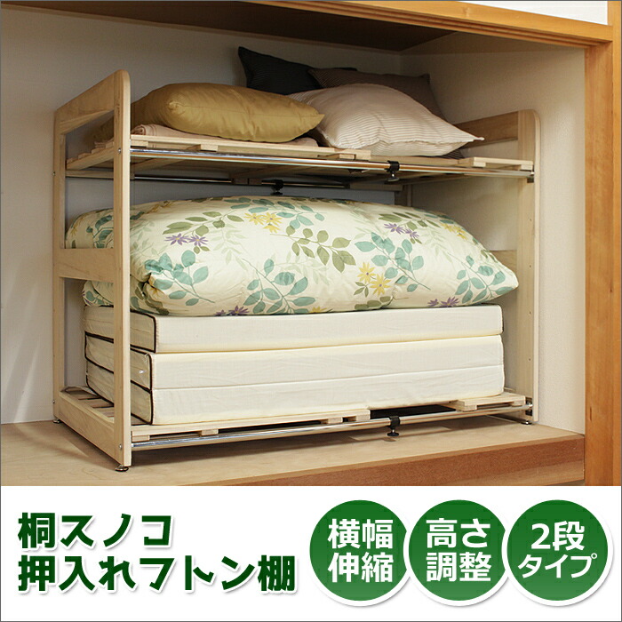 50 Off 桐スノコ 押入れ フトン棚 2段 棚 すのこラック すのこ ラック 収納棚 伸縮 インテリア 収納家具 押し入れ収納 布団 ふとん 寝具 高さ調節可能 収納 棚 収納ラック 防湿 Mof 002 代引不可 同梱不可 爆安プライス Haringeylawcentre Org Uk