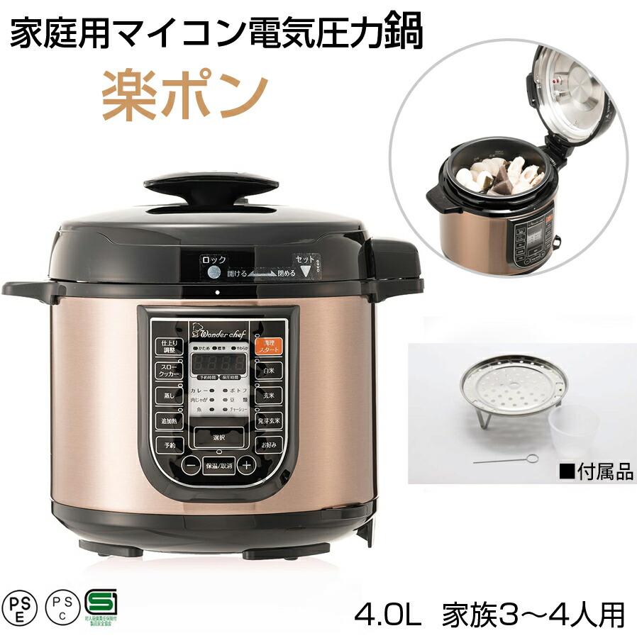 楽天市場 クーポンで1000円off 11日1 59迄 電気圧力鍋 楽ポン 4l 3 4人用 レシピブック付き 家庭用 マイコン式圧力鍋 ワンダーシェフ Oedd40 壱番館ｓｈｏｐ