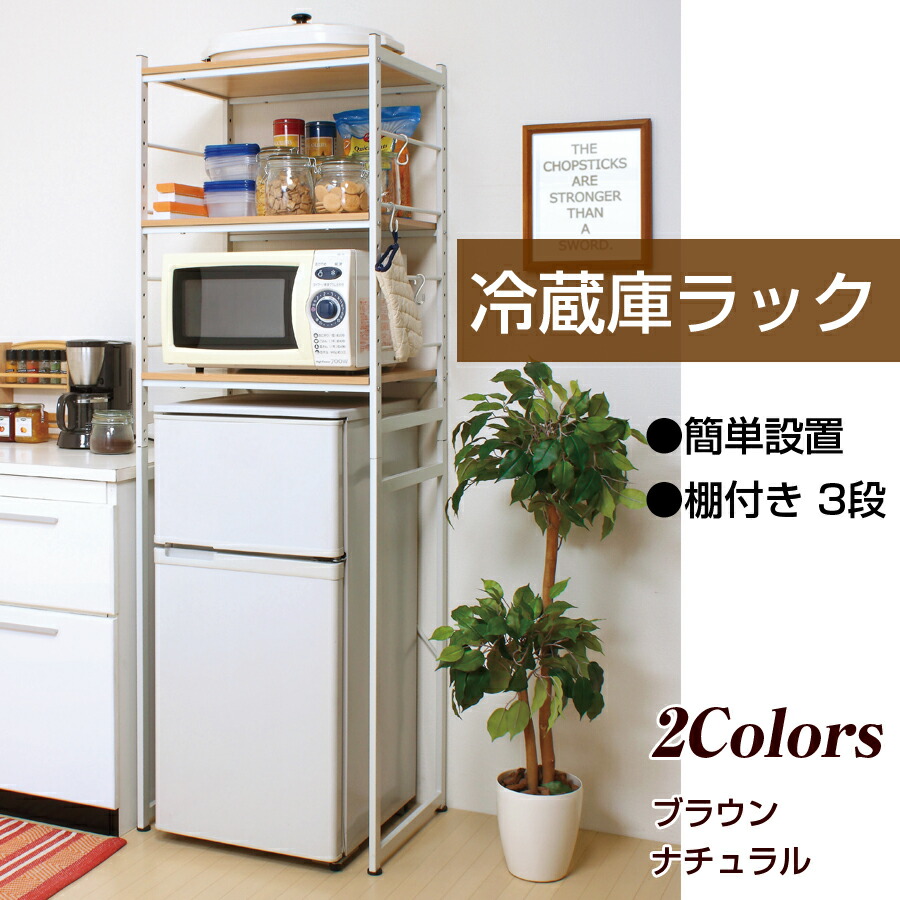 大きな割引安い購入 冷蔵庫上 新生活 収納場所 デッドスペース 母の日インテリア 寝具 収納 キッチンスペース キッチン用品 キッチン家電 豊富な収納力 棚付き キッチンラック ひとまとめ 無駄のない 棚板3段 レンジボード 冷蔵庫ラック 簡単設置 キッチンラック 大きな割引安い購入 冷蔵庫上 新生活 収納場所 デッドスペース 母の日インテリア 寝具 収納 キッチンスペース キッチン用品 キッチン家電 豊富な収納力 棚付き キッチンラック ひとまとめ 無駄のない 棚板3段 レンジボード 冷蔵庫ラック 簡単設置 キッチンラック