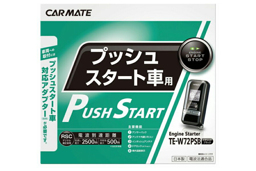 エンジンスターター アンサーバック機能搭載 プッシュスタート車用 リモコン エンスタ Carmate カーメイト Te W72psb 電波 暖気 エンジン始動 便利 日本製 液晶リモコン Educaps Com Br