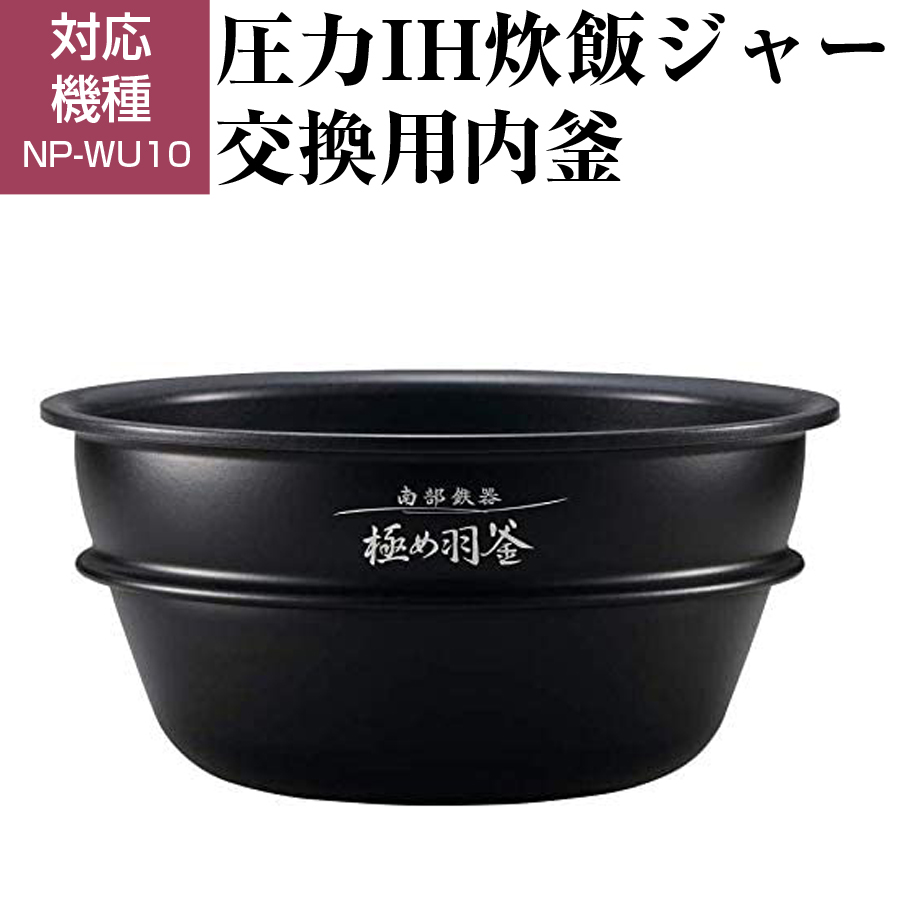 楽天市場】象印 炊飯ジャー内釜 圧力IH炊飯ジャー 内なべ 交換用内釜 