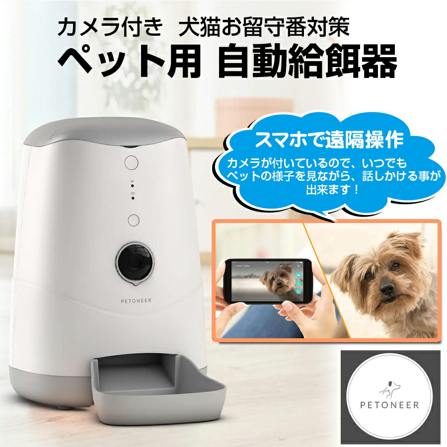 限定価格セール P5倍 23日1 59迄 Petoneer Nutri Vison ペット用 自動給餌器 カメラ付き 自動餌やり機 犬猫お留守番対策 見守りカメラ搭載 Alexa対応 ペットニア Fdw0 Smartpipe Com Br 限定価格セール P5倍 23日1 59迄 Petoneer Nutri Vison ペット用 自動給餌器 カメラ付き 自動餌やり機 犬猫お留守番対策 見守りカメラ搭載 Alexa対応 ペットニア Fdw0 Smartpipe Com Br