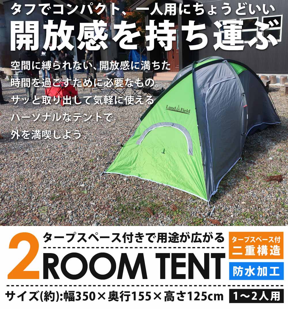 期間限定特価 2ルームテント 耐水圧3000mm 1 2人用 タープスペース付テント キャンピングテント フライシート付 キャンプ用品 防風 防水 二重構造 Landfield Lf Tt010 Gy Gw 最新情報 Lexusoman Com