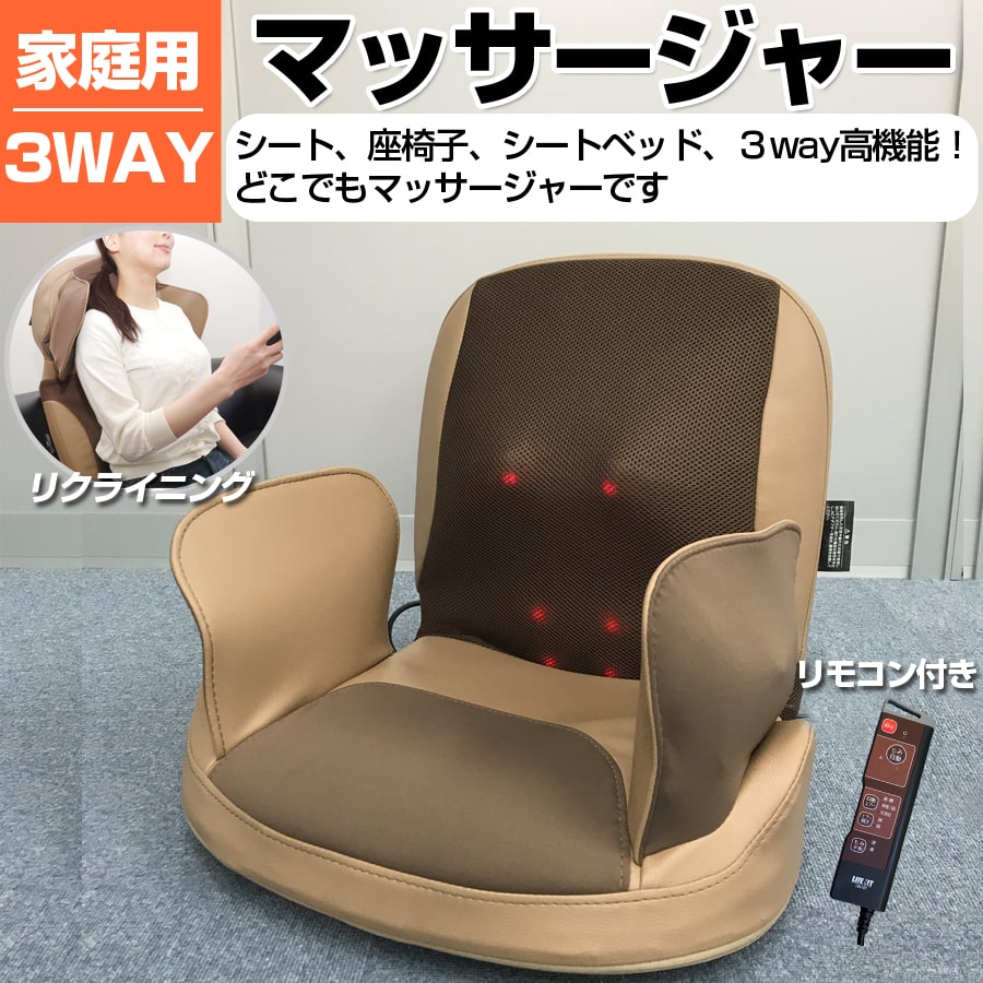 クーポンで1000円off 11日1 59迄 マッサージャー 3way 美容 健康家電 Life 家庭用 エアーマッサージャー 座椅子型 マッサージャー 首 ほぐし 肩 腰 エアーの力でマッサージ リラックス ほぐし Life Fit ライフフィット Life105 壱番館ｓｈｏｐ マッサージ器 マッサージ