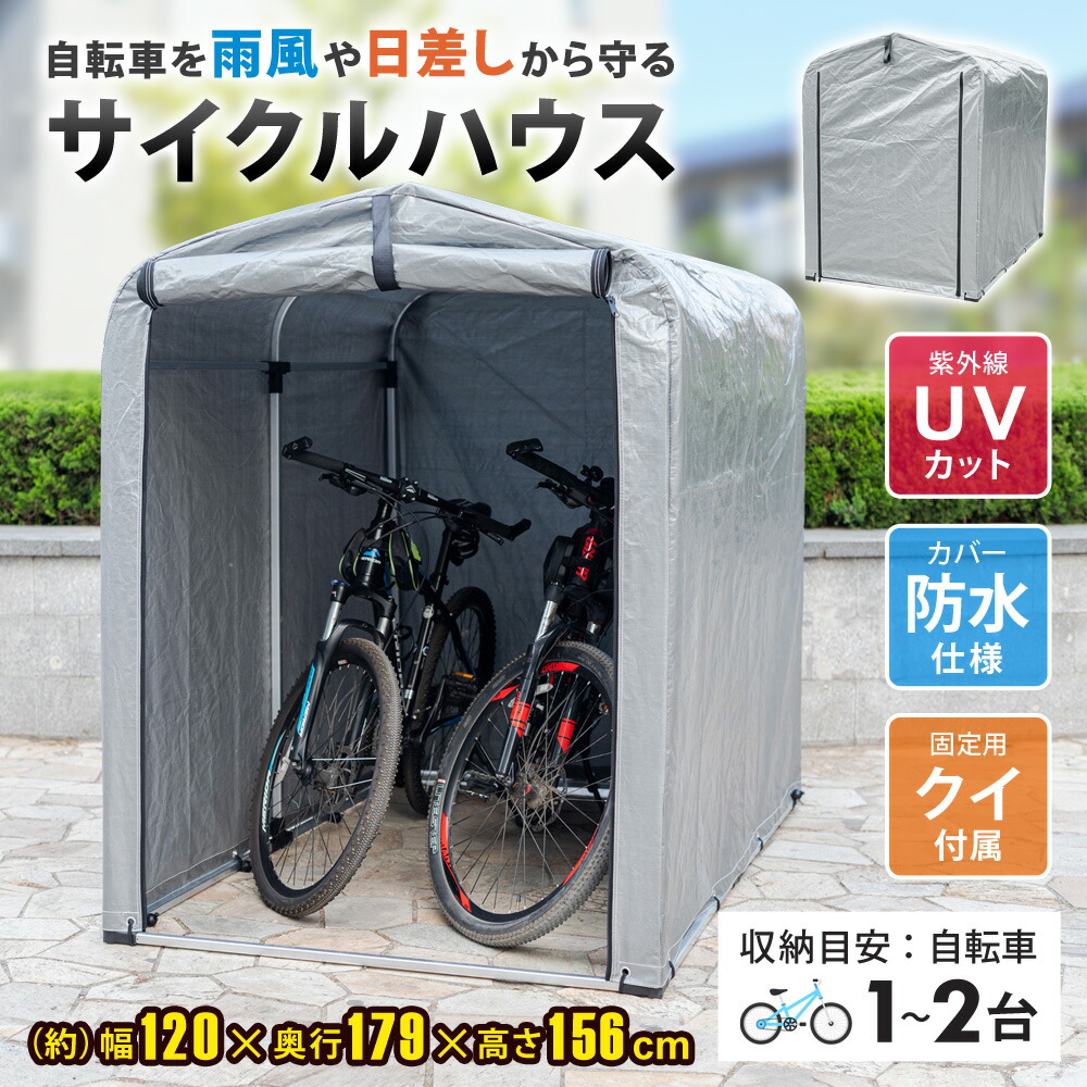バイク収納 自転車 自転車収納 屋外収納 2台 二輪 サイクルポート 雨避け エクステリア ガーデンファニチャー 日除け ガレージ Uv加工 簡易ガレージ 紫外線カット 二台 雨除け 自転車カバー バイクカバー サイクルハウス 2台用 自転車用ガレージ Uvカット 防水 自転車