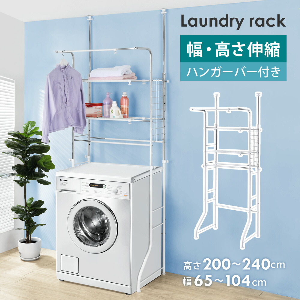 縦 洗濯用品 ランドリーラック つっぱり棒 ラック スリム ドラム式 洗濯機 収納棚 フラット棚 洗濯機収納 突っ張り棒 縦横伸縮 横 固定 幅 高さ伸縮 可動棚 着後レビューで選べる特典 伸縮式 安定 二槽式 ハンガーバー付き 2段 縦型 二段 洗濯機対応 収納ラック 縦 洗濯用品 ランドリーラック つっぱり棒 ラック スリム ドラム式 洗濯機 収納棚 フラット棚 洗濯機収納 突っ張り棒 縦横伸縮 横 固定 幅 高さ伸縮 可動棚 着後レビューで選べる特典 伸縮式 安定 二槽式 ハンガーバー付き 2段 縦型 二段 洗濯機対応 収納ラック
