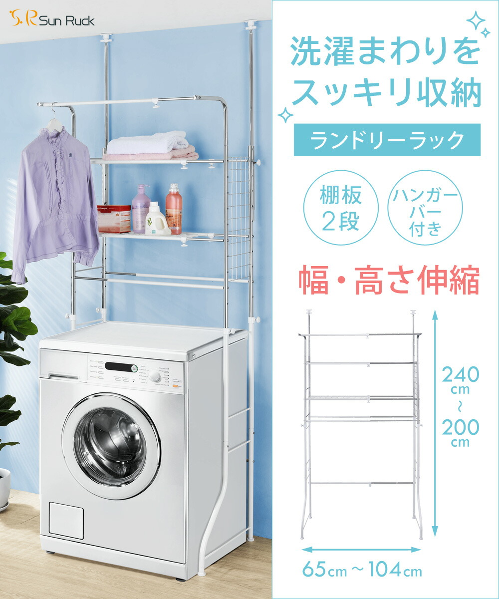 縦 収納棚 2段 二段 ランドリーラック 可動棚 幅 高さ伸縮 洗濯機 ラック 洗濯機収納 フラット棚 縦横伸縮 横 収納ラック 伸縮式 突っ張り棒 つっぱり棒 ドラム式 縦型 二槽式 洗濯機対応 固定 安定 ランドリーラック 着後レビューで選べる特典 幅 高さ伸縮 ハンガー 縦 収納棚 2段 二段 ランドリーラック 可動棚 幅 高さ伸縮 洗濯機 ラック 洗濯機収納 フラット棚 縦横伸縮 横 収納ラック 伸縮式 突っ張り棒 つっぱり棒 ドラム式 縦型 二槽式 洗濯機対応 固定 安定 ランドリーラック 着後レビューで選べる特典 幅 高さ伸縮 ハンガー