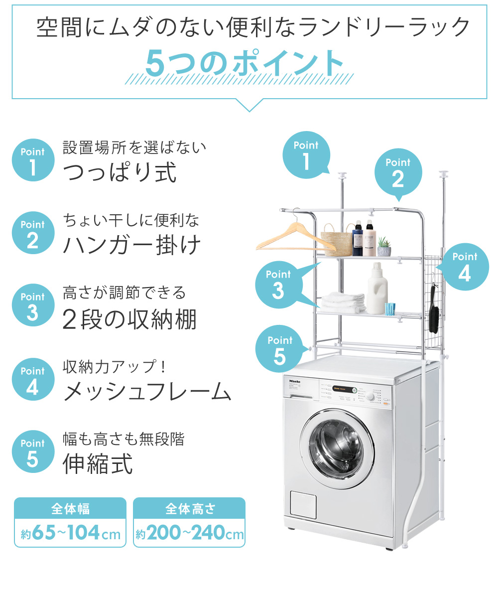 縦 収納棚 2段 二段 ランドリーラック 可動棚 幅 高さ伸縮 洗濯機 ラック 洗濯機収納 フラット棚 縦横伸縮 横 収納ラック 伸縮式 突っ張り棒 つっぱり棒 ドラム式 縦型 二槽式 洗濯機対応 固定 安定 ランドリーラック 着後レビューで選べる特典 幅 高さ伸縮 ハンガー