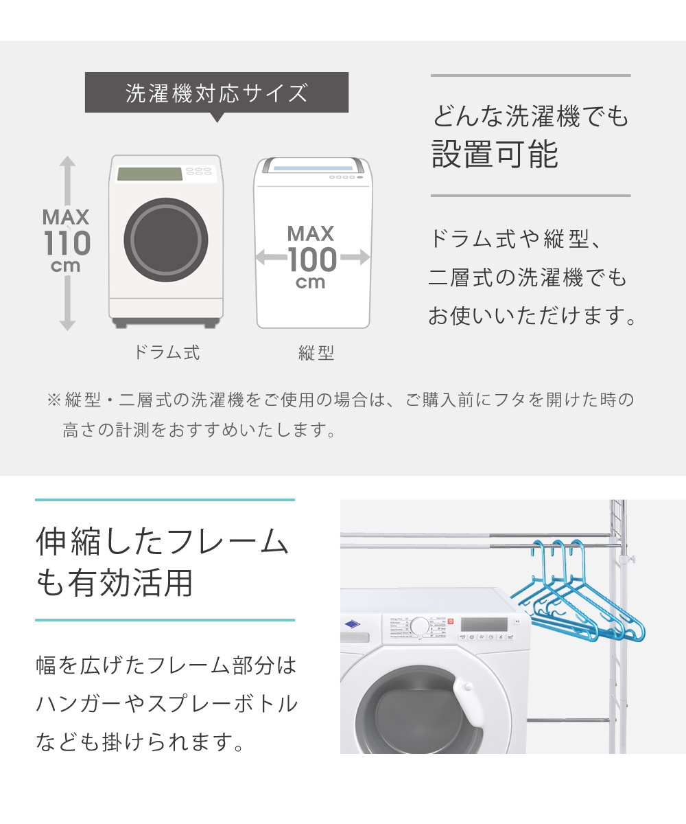 縦 収納棚 2段 二段 ランドリーラック 可動棚 幅 高さ伸縮 洗濯機 ラック 洗濯機収納 フラット棚 縦横伸縮 横 収納ラック 伸縮式 突っ張り棒 つっぱり棒 ドラム式 縦型 二槽式 洗濯機対応 固定 安定 ランドリーラック 着後レビューで選べる特典 幅 高さ伸縮 ハンガー