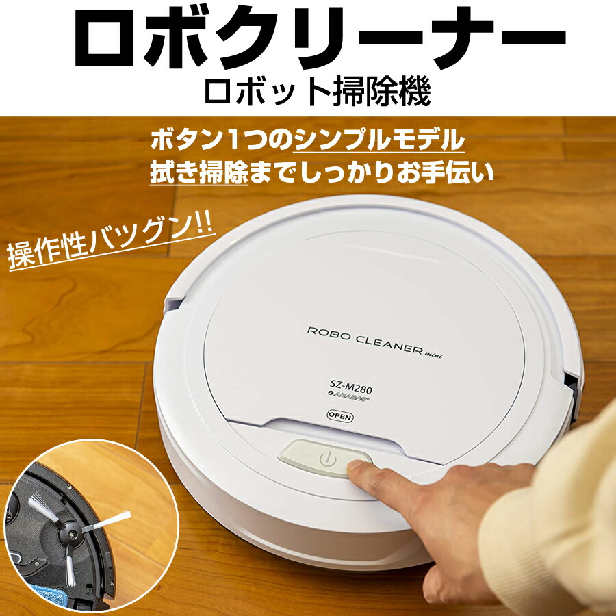 掃き掃除 拭き掃除 フロアーモップ 吸引 モップ クリーナー ロボット掃除機 Sz M280家電 シンプル ロボクリーナー お掃除ロボット 生活家電 掃除機 ロボットクリーナー 自動お掃除ロボット ロボクリーナー ロボット掃除機 ロボットクリーナー 拭き掃除 モップ 掃除機 掃き掃除 拭き掃除 フロアーモップ 吸引 モップ クリーナー ロボット掃除機 Sz M280家電 シンプル ロボクリーナー お掃除ロボット 生活家電 掃除機 ロボットクリーナー 自動お掃除ロボット ロボクリーナー ロボット掃除機 ロボットクリーナー 拭き掃除 モップ 掃除機