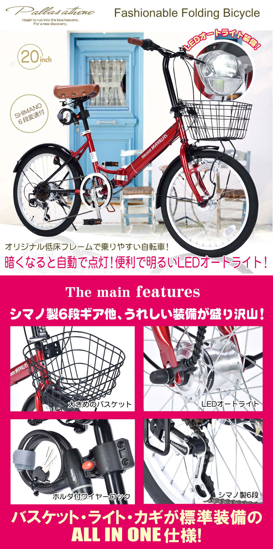 超特価sale開催！】 折りたたみ自転車 カゴ付き 20インチ LeLi レリィ