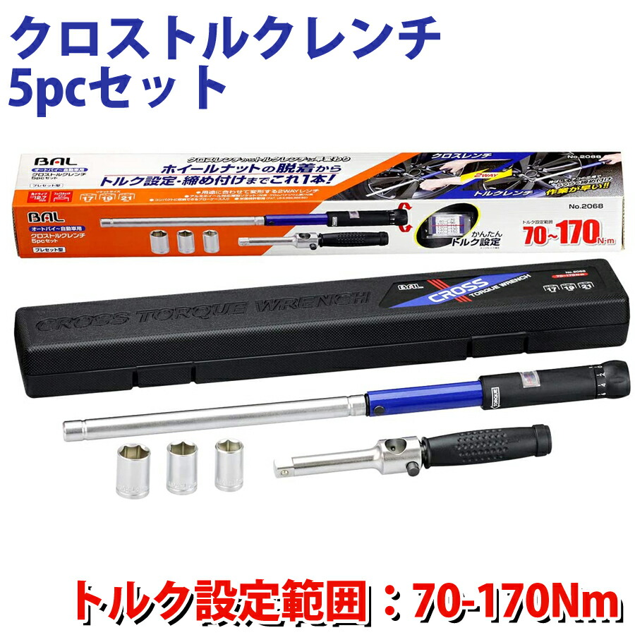 クロストルクレンチ 5pcセット 薄型ソケット3種付属 タイヤ交換 クロスレンチ 十字レンチ 工具 大橋産業 Bal No68 車用工具 工具 カーレンチ アルミホイール クロスレンチ てこレンチ タイヤ 脱着 締め付け 自動車 オートバイ ざっと若者の3人に2人は親と同じ学歴にな