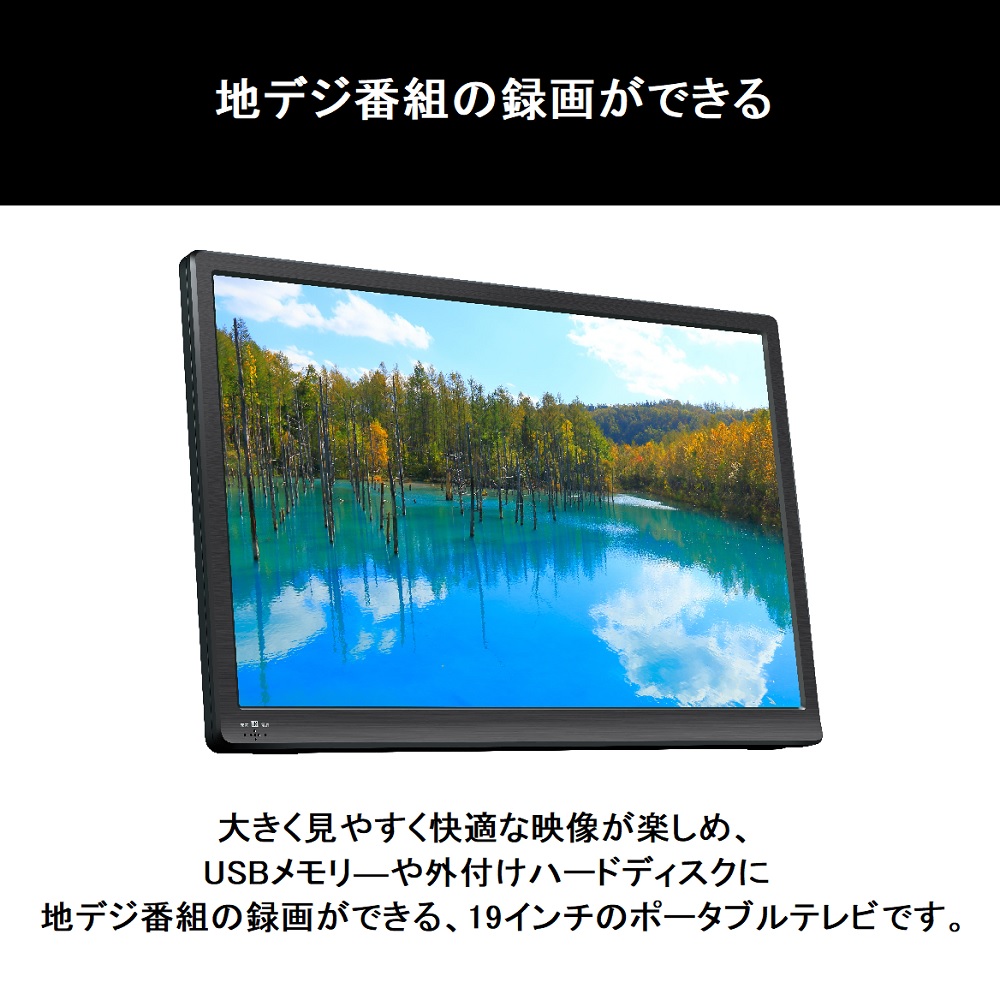 超歓迎 ポータブル液晶テレビ 19インチ 録画機能付き バッテリー内蔵 19v型 充電式 Ac Dc対応 車載バッグ付属 Overtime Ot Pt19te 最安値に挑戦 Neostudio Ge