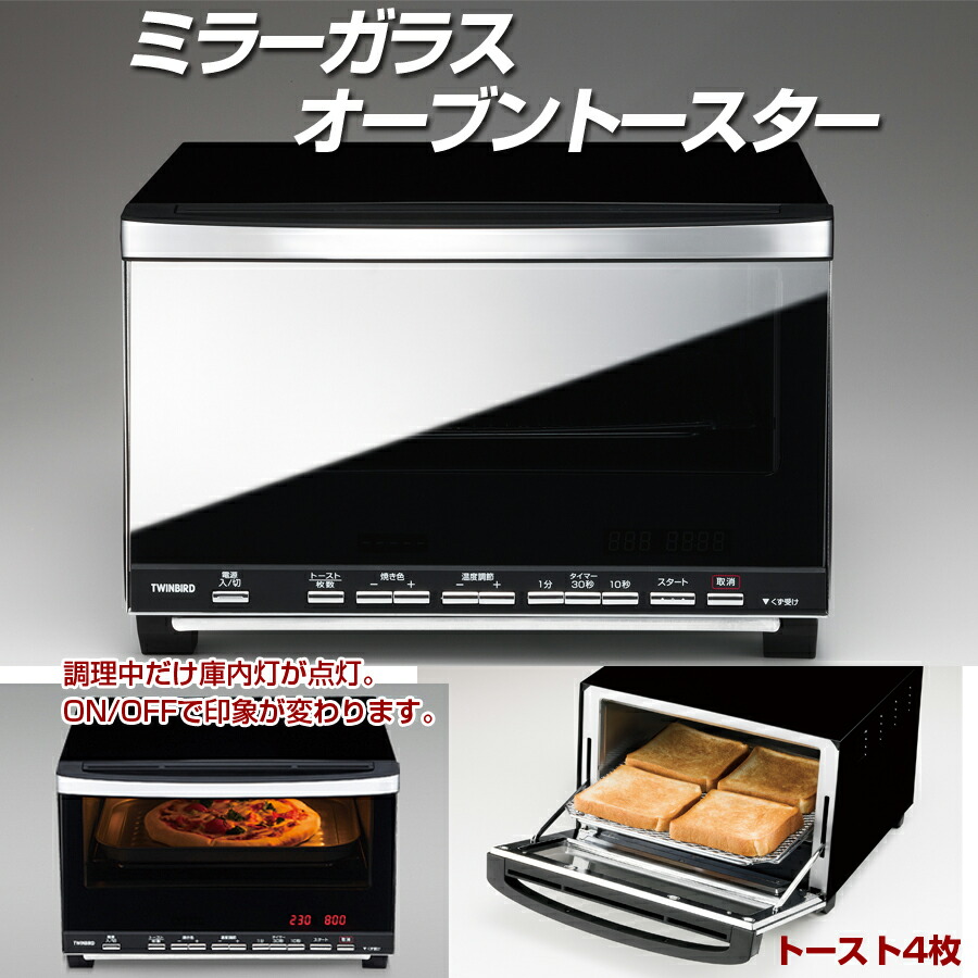 楽天市場 クーポンで350円off 26日1 59迄 オーブントースター おしゃれ ミラーガラスオーブントースター トースト4枚 新生活 一人暮らし 朝食に Twinbird ツインバード Ts D058b 母の日 壱番館ｓｈｏｐ