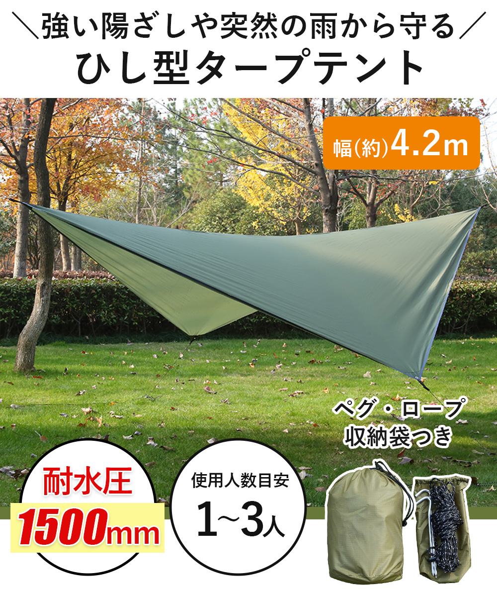 タープテント ひし形 1〜3人用 バーベキュー サンシェルター