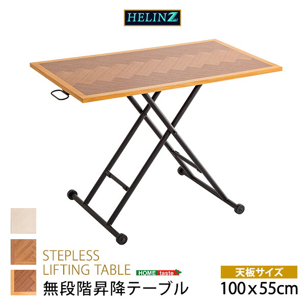 折りたたみ昇降テーブル 【HELINZ-ヘリンズ-】【代引不可】|壱番館STORE