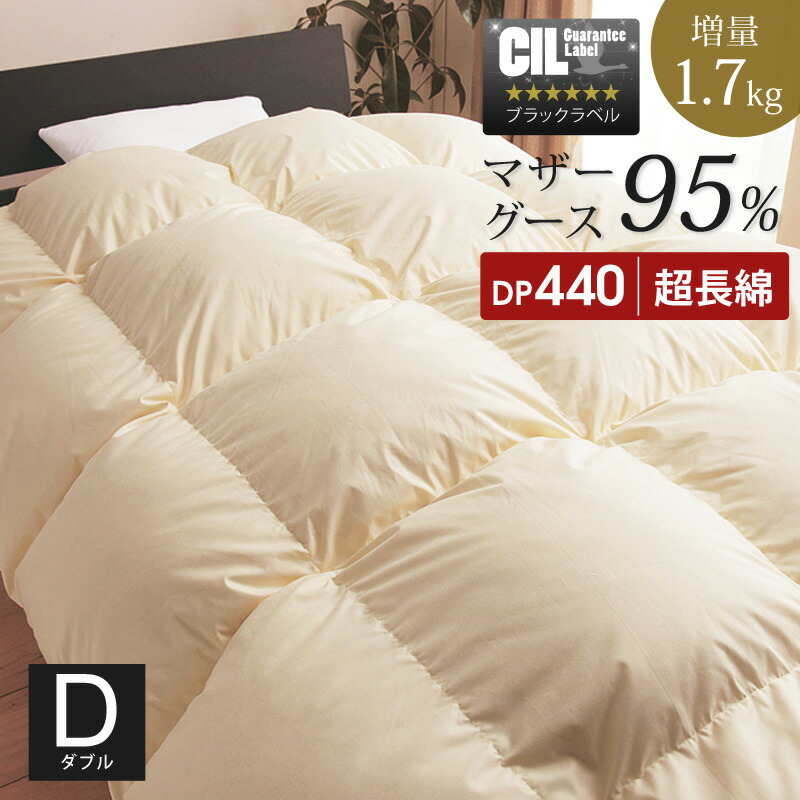 楽天市場】羽毛布団 ダブル マザーグースダウン 95％ 日本製 1年