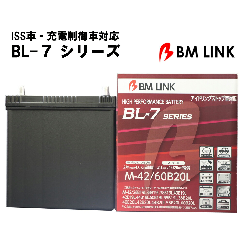 楽天市場】カーバッテリー M42R/60B20R BL-7シリーズ バッテリー R端子