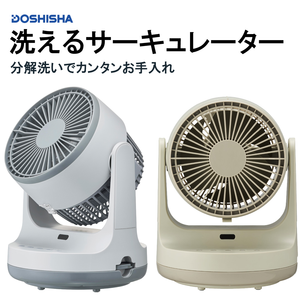 低価最安値 ドウシシャ (扇風機)DCモーター搭載 サーキュレーター