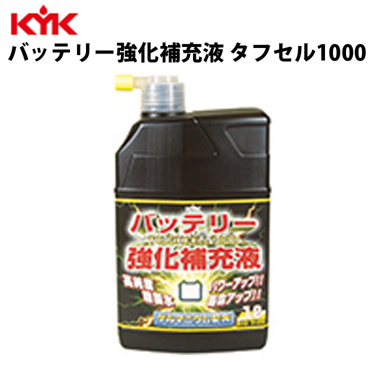 楽天市場】KYK バッテリー補充液Ｔ−50 180ml 入数100 カー用品 メンテナンス ケア カー 車用品 バッテリー補充液 高純度 古河薬品工業  00-102 【代引不可】【同梱不可】 : 壱番館STORE