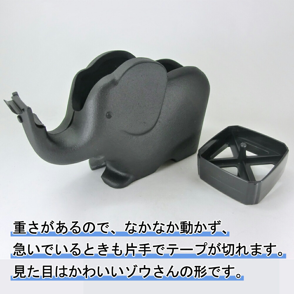 テープカッター ゾウ 南部鉄器 大 南部 鋳物 鉄器 文具 文房具 かわいい