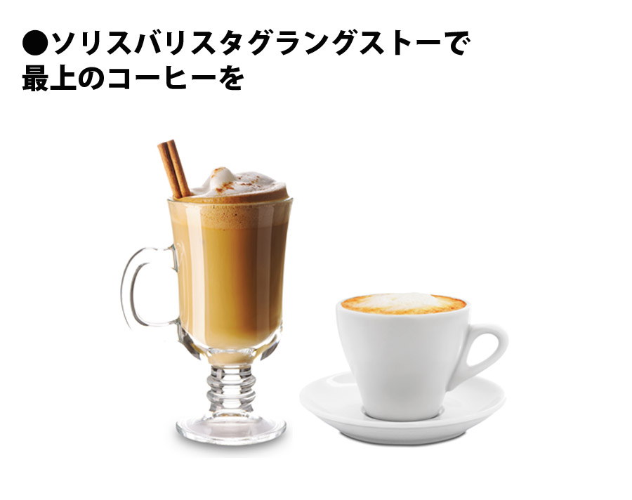 エスプレッソマシン ソリスバリスタ グラングストー 7Lタンク コーヒー