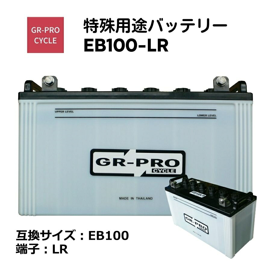 【楽天市場】【当選確率1/2！最大100%ポイントバック】 GR-PRO CYCLE 特殊用途バッテリー 交換用バッテリー 高所作業車 ...
