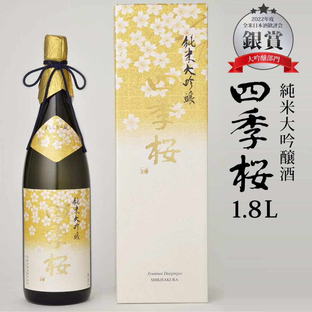 【クーポンで11391円】 四季桜 純米大吟醸 1800ml 純米大吟醸酒 限定品 日本酒 お酒 やや辛口 芳醇 栃木宇都宮 蔵元直送 清酒 地酒 酒 ギフト プレゼント お歳暮 お中元 【代引/同梱不可】