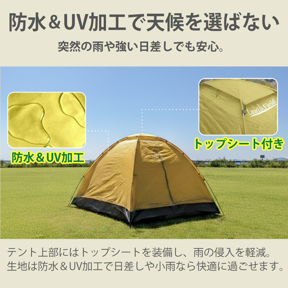 テント 一人用 防水 UVカット 200cm トップシート付属 2〜3人用 軽量