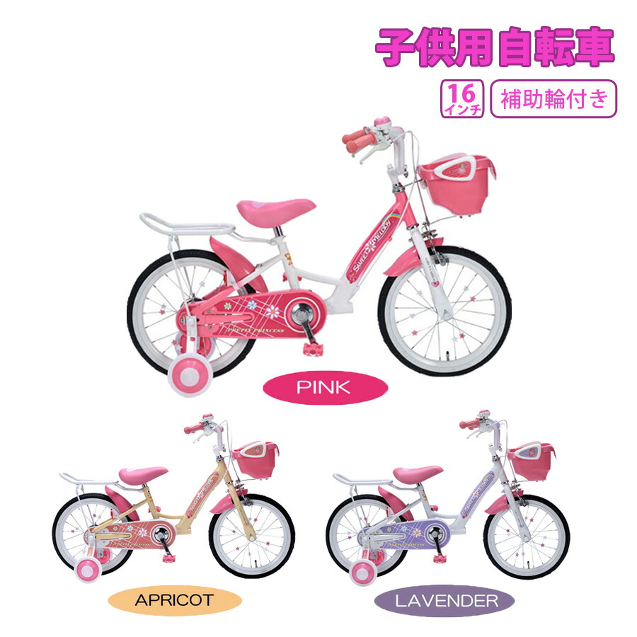 アウトレット品【16インチ】02 子供用自転車（ヘルメット付き)7