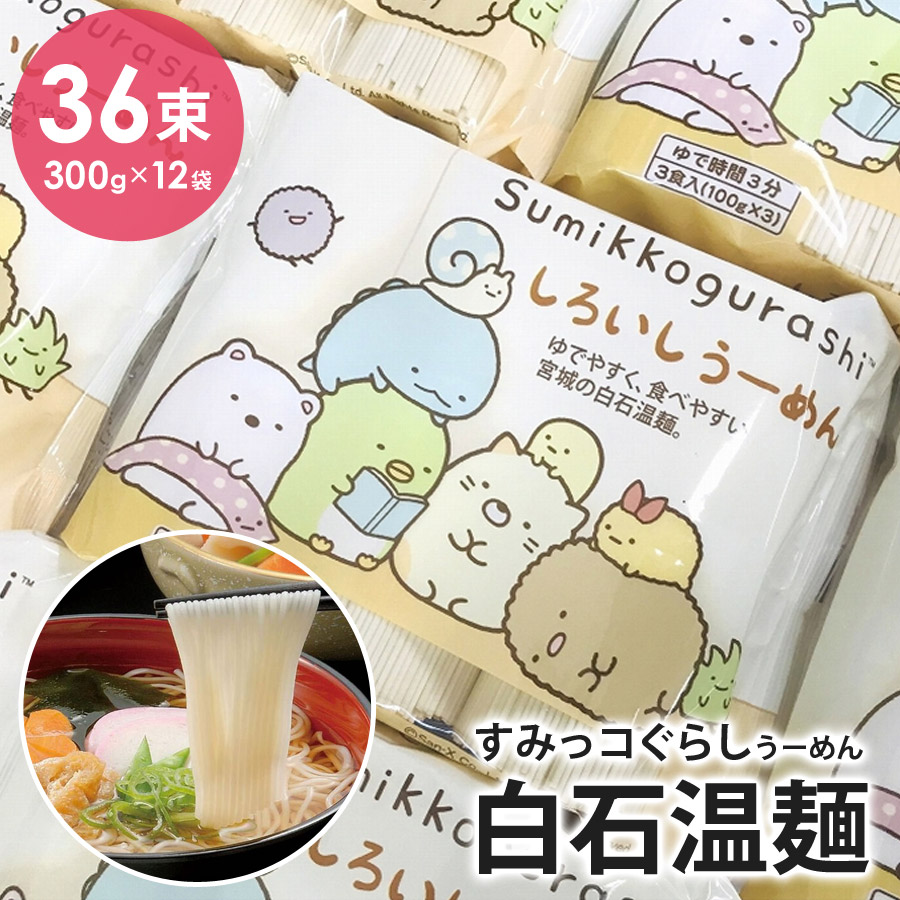 公式 そうめん つりがね白石温麺 きちみ製麺 24束入り 贈答用 素麺 温麺 うーめん 白石うーめん 麺類 お中元 お歳暮 ギフト プレゼント 贈り物  お返し 24食 24人前 乾麺 食べ物 食品 つりがね印 銀印温麺 SU-24