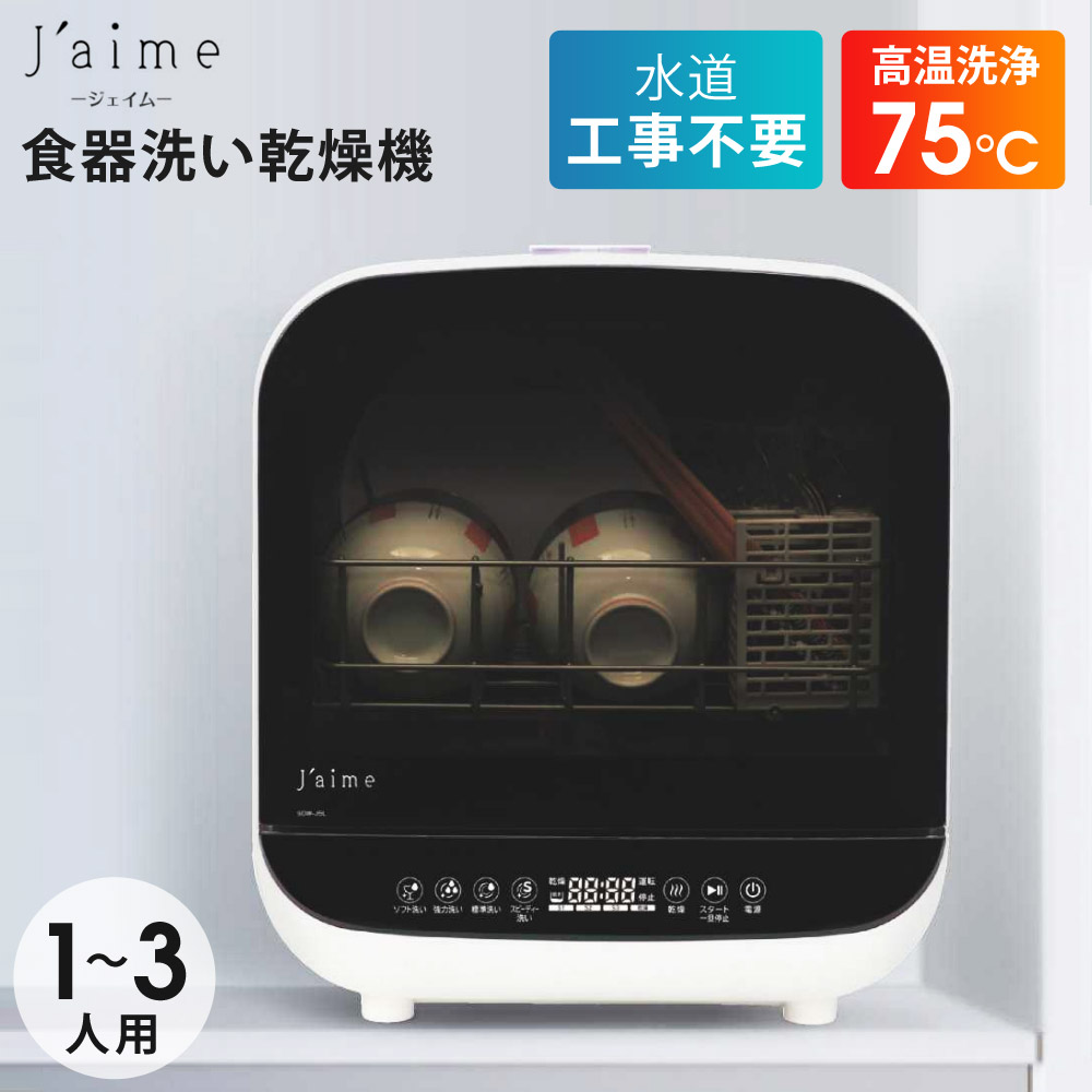 公式の店舗 食器洗い乾燥機 SJM-DW6A W 1台 californiabonsai.com