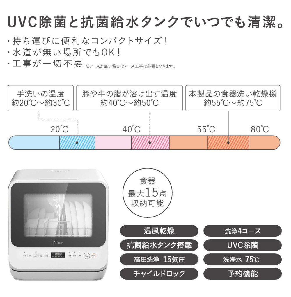 新品 エスケイジャパン 食器洗い乾燥機 SJM-DWM6UVC-W 工事不要