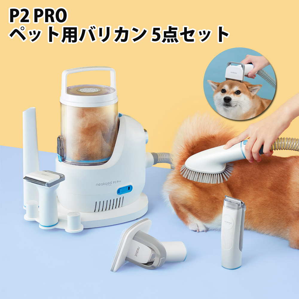 Neakasa P2 Pro ペットバリカン2L Neakasa P2 Pro ペットバリカン2L