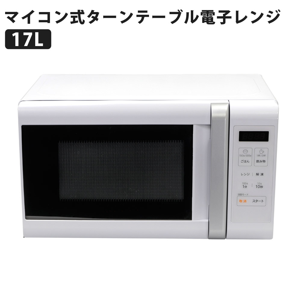 17L マイコン式電子レンジ ターンテーブル式 ヘルツフリー ホワイト電子レンジ 単機能 SKJAPAN エスケイジャパン SJM-M17DA-W 【代引不可】