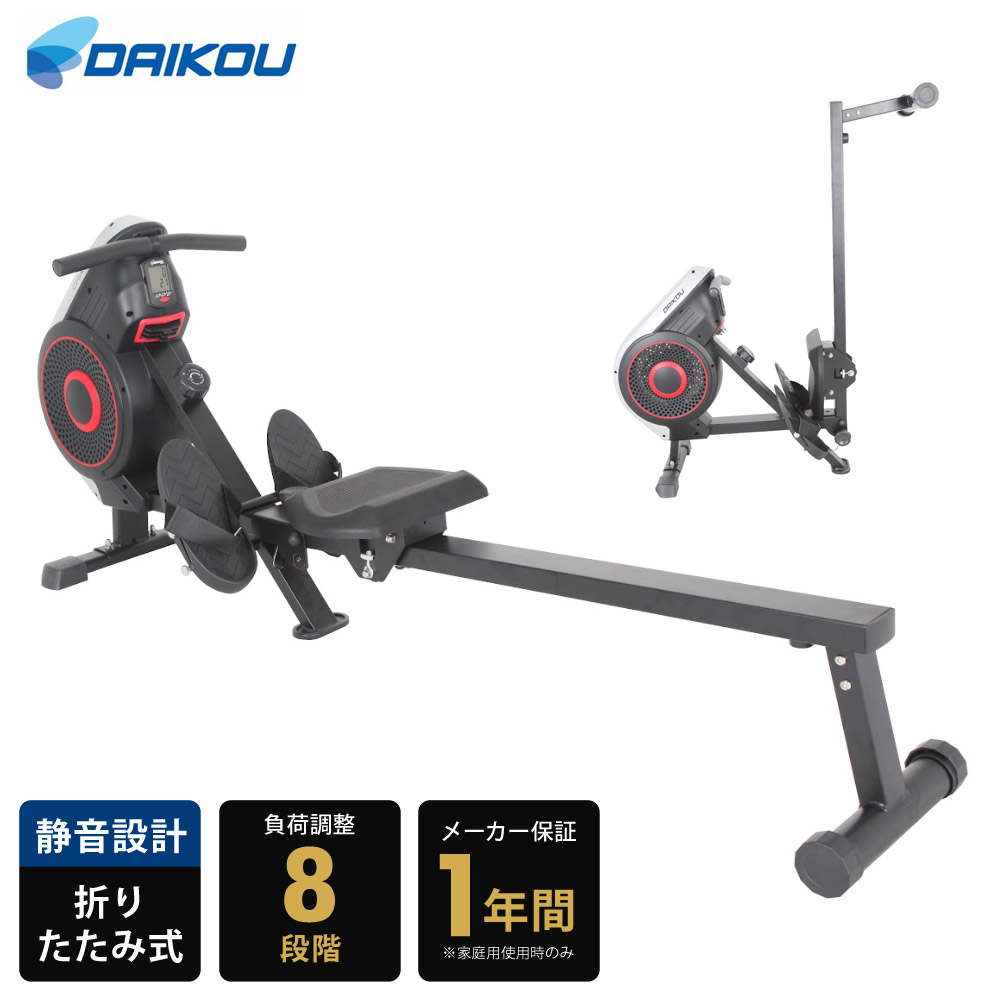 ローイング エア+マグネット併用式 静音 負荷調整8段階 家庭用 DAIKOU DK-7115 【代引不可】