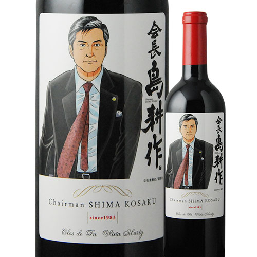 赤ワイン 750ml 島耕作限定シリーズ 会長・島耕作 ラベルワイン（クロ・デ・ファ） VINA MARTY ヴィニャ・マーティ 2199010001966 【代引不可】