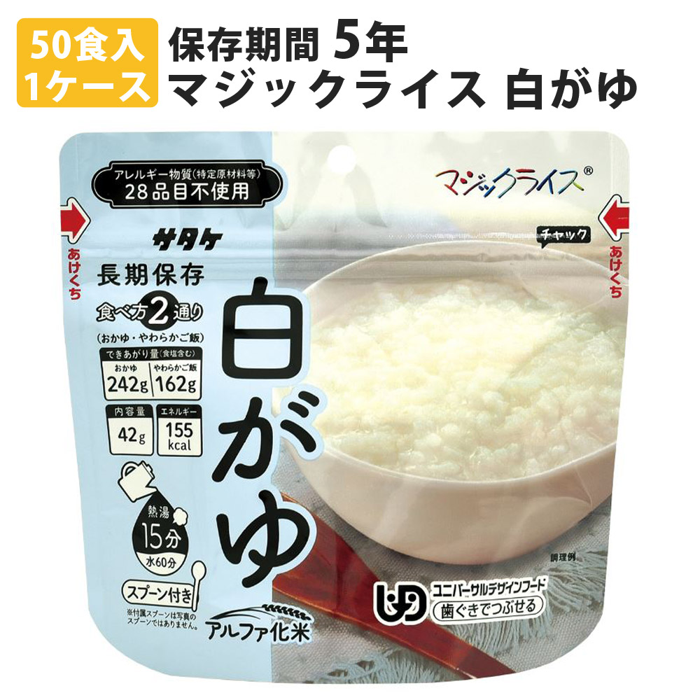 楽天市場】安心米 炊き出しタイプ おかゆ 50食分 防災用品 非常食 備蓄